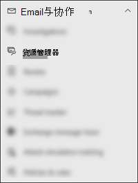 Microsoft Defender门户中“Email &协作”部分中“资源管理器”选择的屏幕截图。