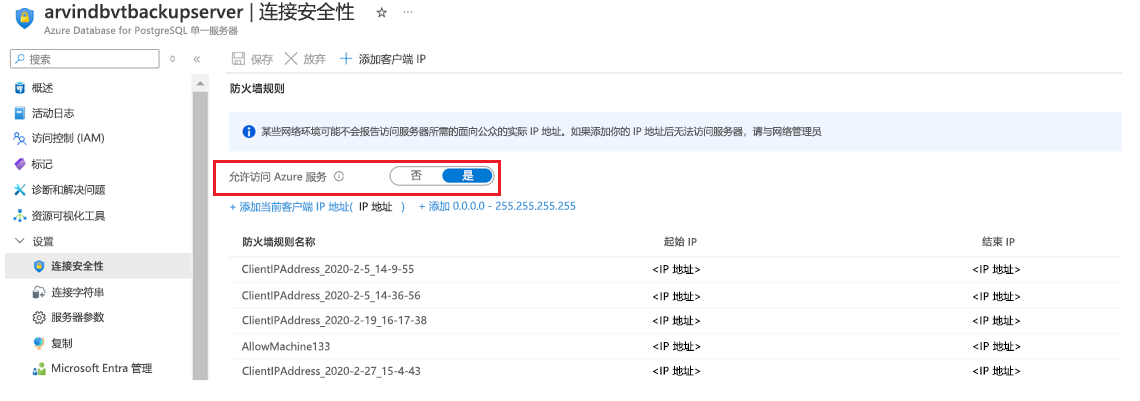 显示用于在 Azure Database for PostgreSQL 服务器上设置网络视线访问的选项的屏幕截图。
