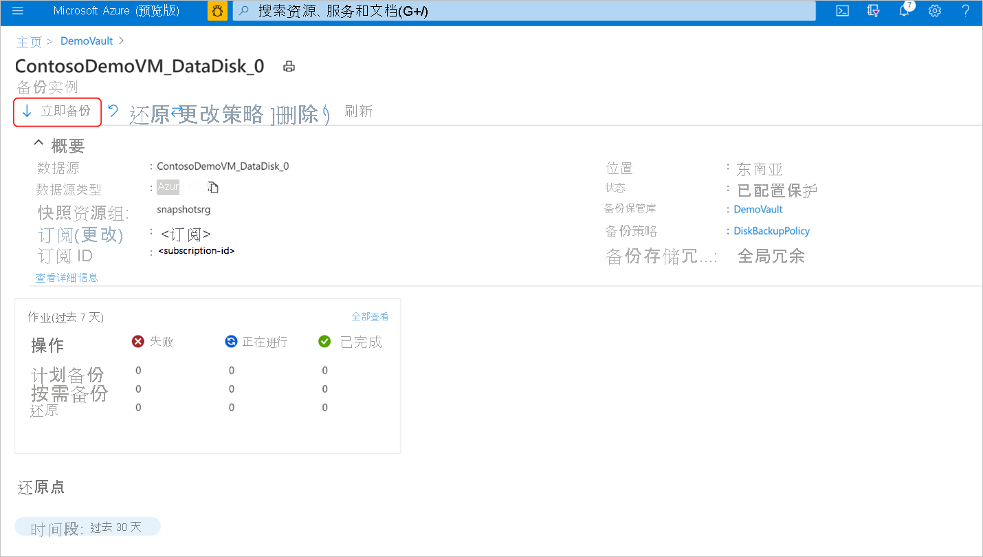 屏幕截图显示了如何选择“立即备份”。