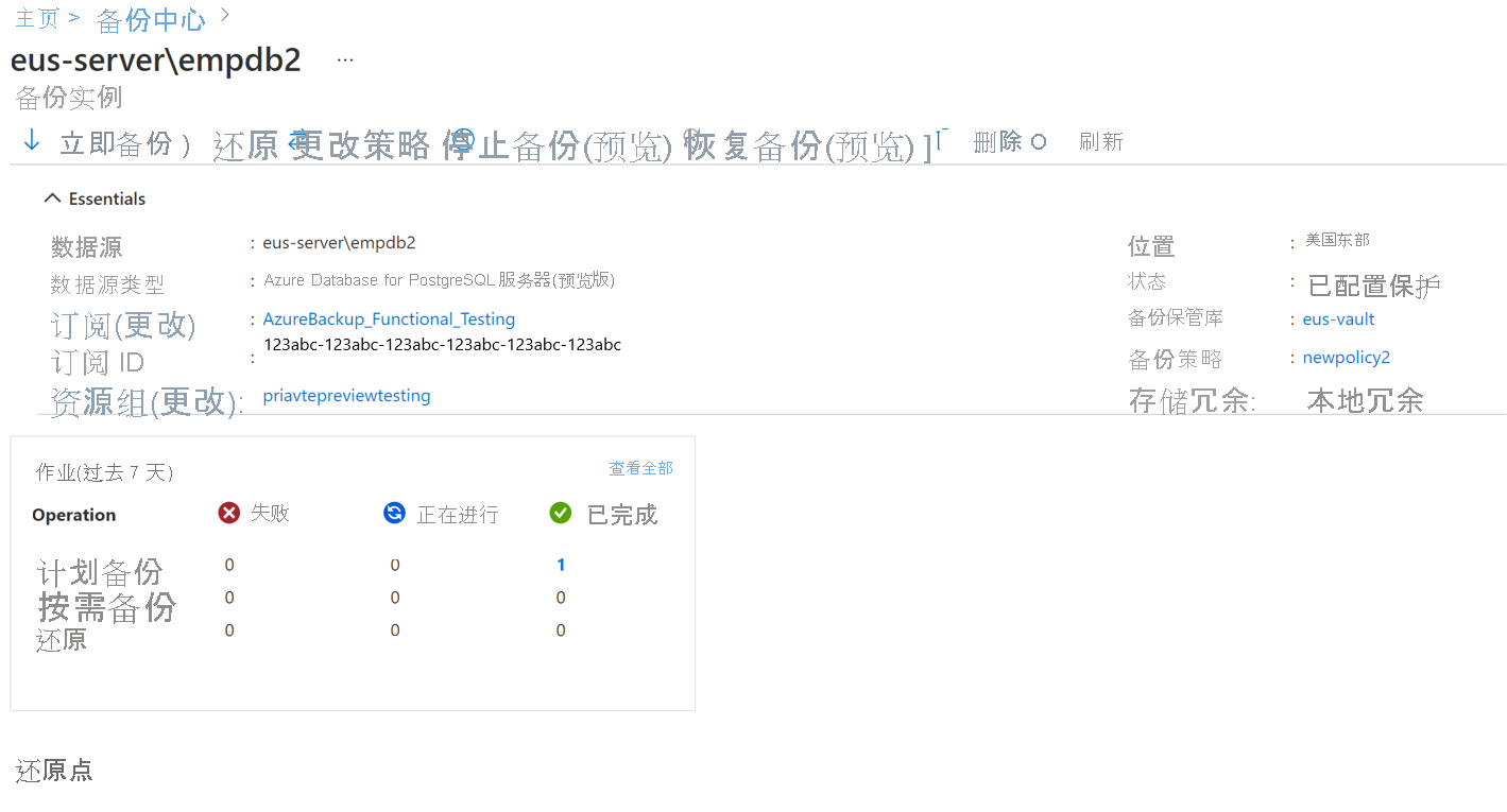 屏幕截图,显示要停止 Azure Database for PostgreSQL 服务器备份实例的选择。