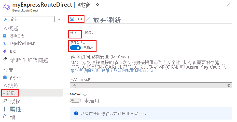 屏幕截图显示为链接 1 启用管理员状态。