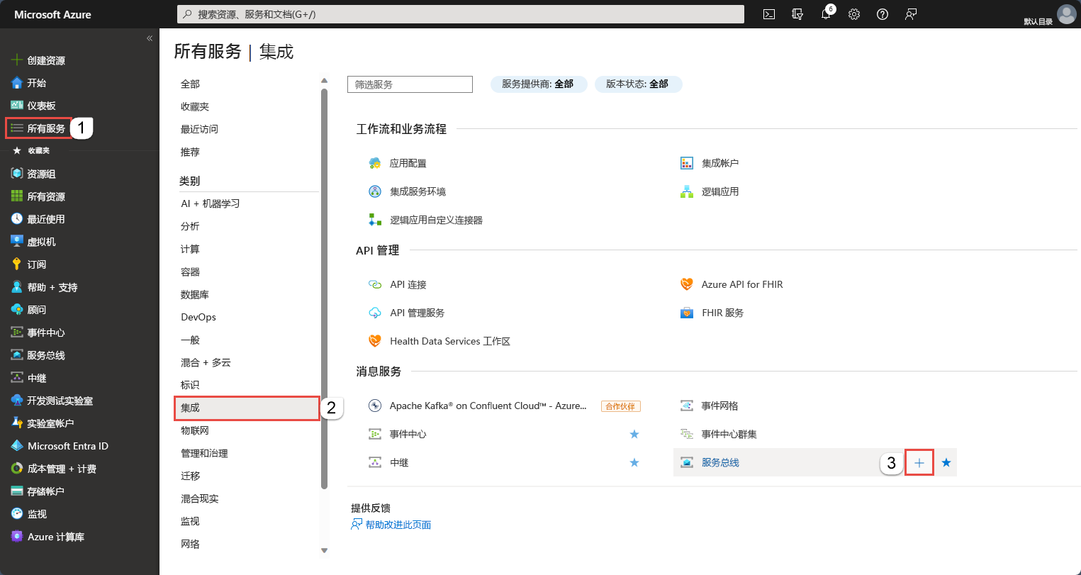 显示选择“创建资源”、“集成”和“服务总线”菜单中的屏幕截图。