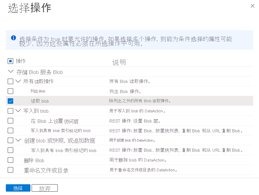 Azure 门户中条件编辑器的屏幕截图,它显示了仅选择读取操作。
