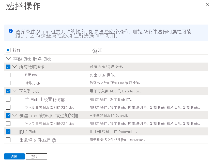 Azure 门户中条件编辑器的屏幕截图,其中显示了选择读取、写入、添加和删除操作。