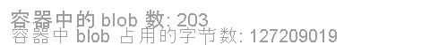 运行单元格时显示的结果的屏幕截图,其中显示了容器中 blob 的数目和 blob 的大小。