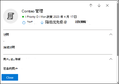 自定义反垃圾邮件策略的详细信息浮出控件。