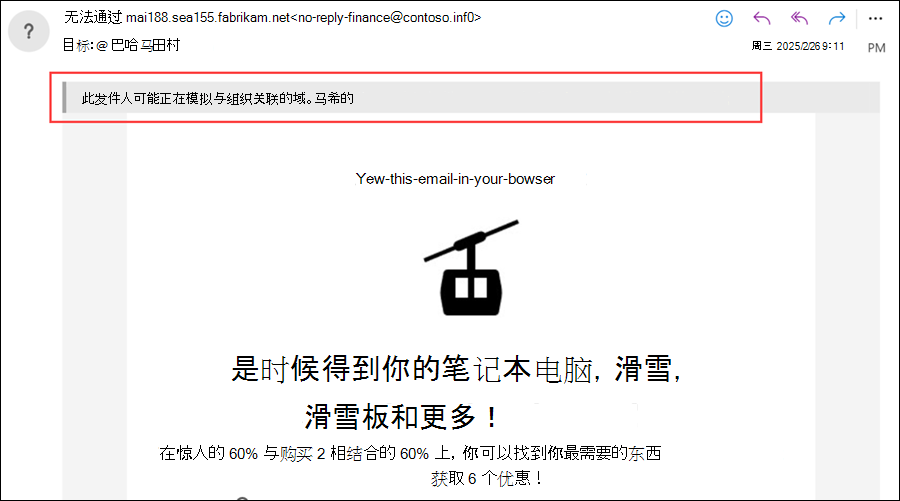 包含域模拟安全提示的电子邮件的屏幕截图。