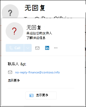 电子邮件中未经身份验证的发件人的屏幕截图。