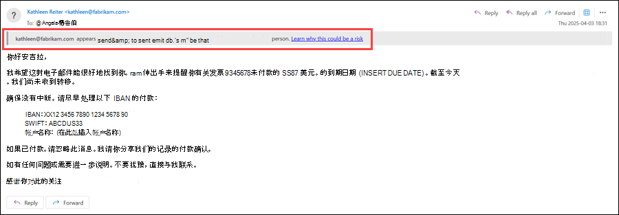 包含用户模拟安全提示的电子邮件的屏幕截图。