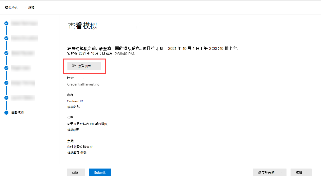 Microsoft Defender门户中攻击模拟训练中的“查看模拟”页