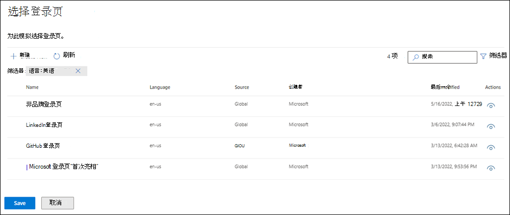 Microsoft Defender门户中攻击模拟训练有效负载详细信息浮出控件的“登录页”选项卡中的“选择登录”页