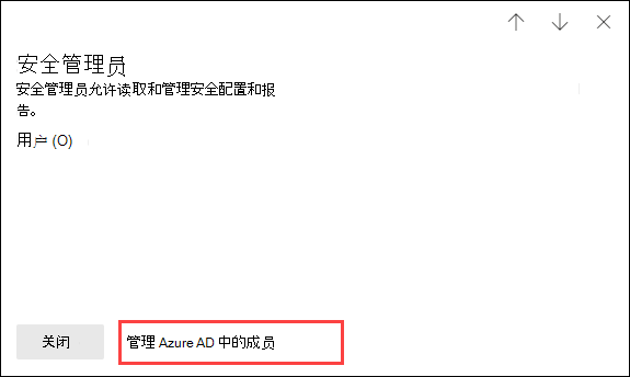 用于管理Microsoft Entra ID 中权限的链接