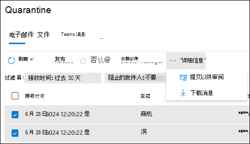 选择多个隔离邮件的检查框后,“隔离”页的“Email”选项卡上的可用作的屏幕截图。