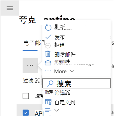 在移动设备上选择隔离邮件并选择“更多”的屏幕截图。