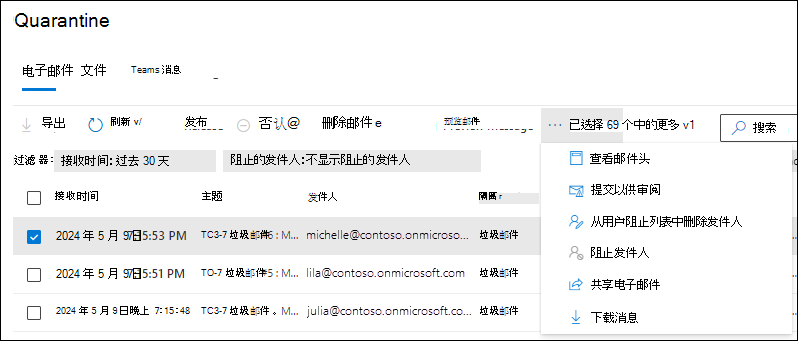 在“隔离”页上的“Email”选项卡上选择隔离邮件检查框后可用作的屏幕截图。