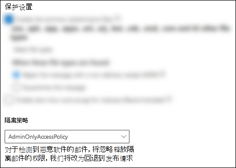 反恶意软件策略中的隔离策略选择。