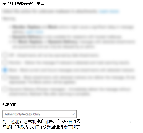 安全附件策略中的隔离策略选择。