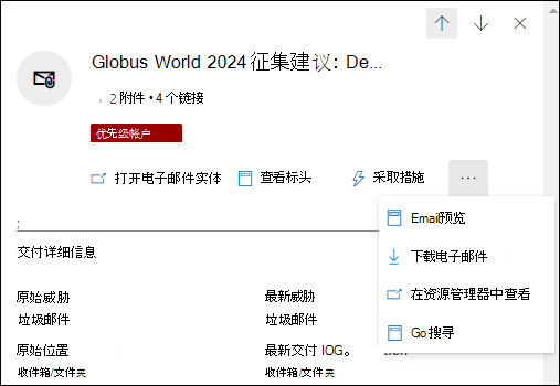 在“所有电子邮件”视图中详细信息区域的“Email主题”选项卡中选择“主题”值后,详细信息选项卡中可用的作。