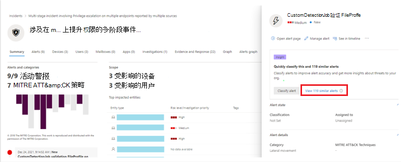 在Microsoft Defender门户中选择警报的屏幕截图