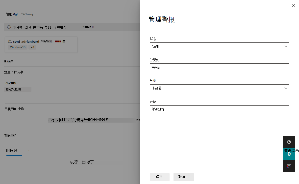Microsoft Defender门户中“管理警报”部分的屏幕截图