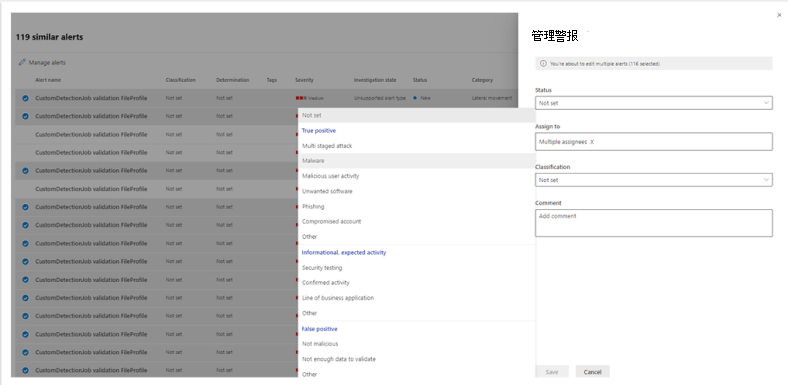 在Microsoft Defender门户中管理相关警报的屏幕截图