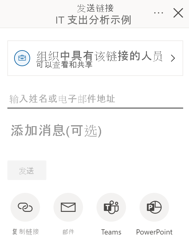 Power BI 中“共享链接”对话框的屏幕截图，其中显示了报表的共享选项。