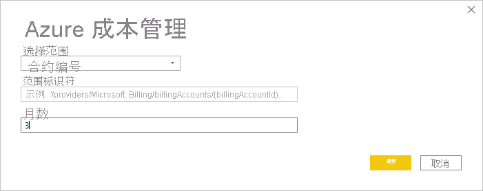 屏幕截图显示 Azure 成本管理属性,其中范围为“合约编号”。