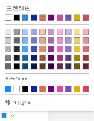 屏幕截图显示可以选择更改颜色的颜色,包括主题颜色和最近使用的颜色。