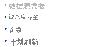 使用网关管理员管理的本地数据网关时，数据源凭据部分灰显。