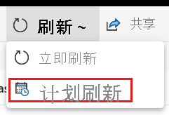 Power BI 服务语义模型详细信息页上计划刷新菜单选项的屏幕截图。
