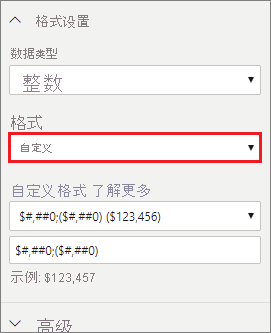 “格式设置”菜单的屏幕截图,其中突出显示了“自定义”。
