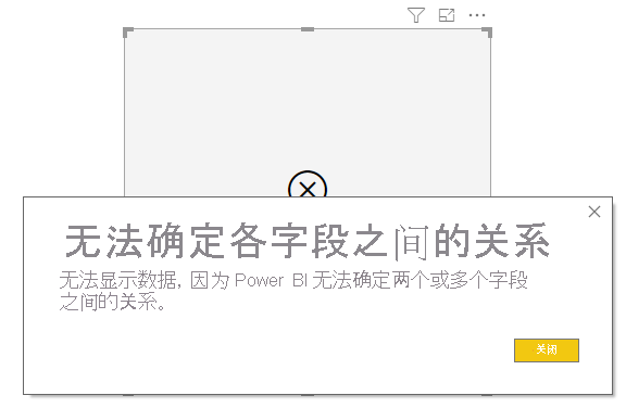 错误对话框的屏幕截图,指出“无法确定字段之间的关系”。