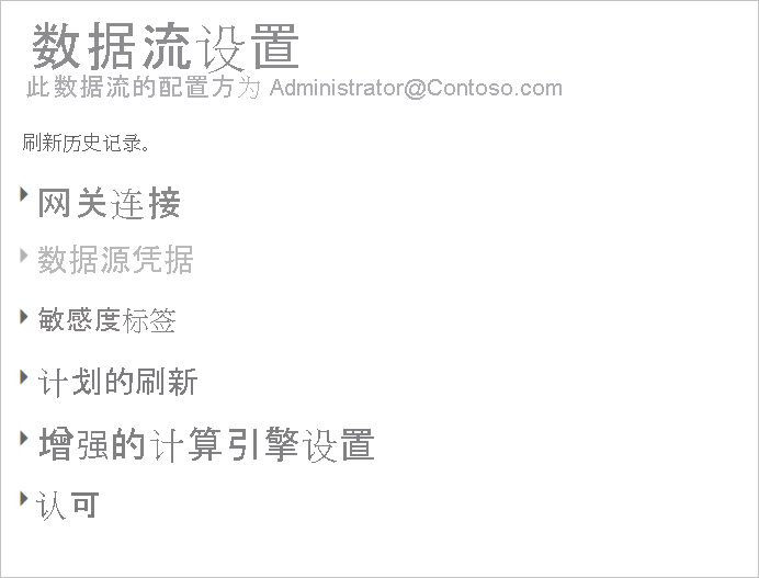在数据流下拉列表中选择“设置”后,数据流的“设置”页的屏幕截图。