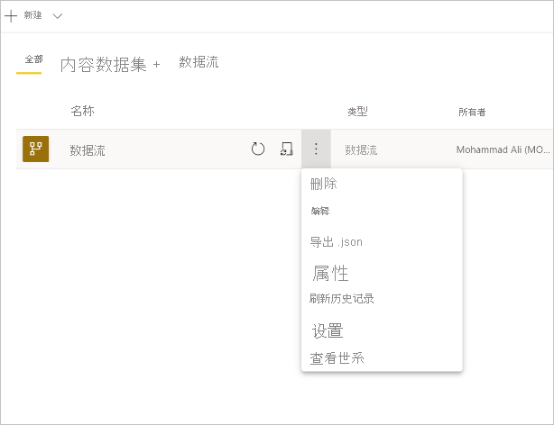 所选数据流的屏幕截图,其中打开了“更多”下拉菜单。