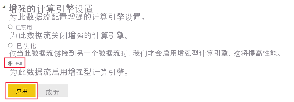 增强型计算引擎设置的屏幕截图,其中打开了“开”选项并突出显示了“应用”按钮。