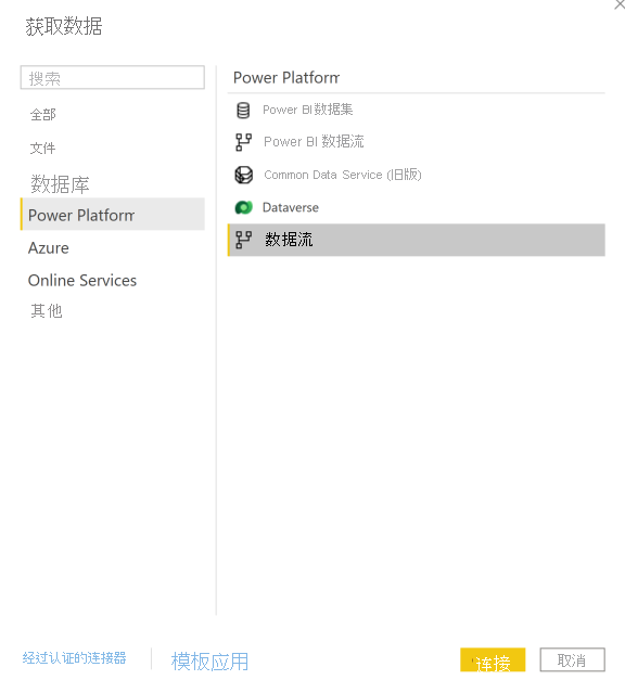 “获取数据”窗口屏幕截图,其中显示了在导航窗格中选择的 Power Platform 和主窗格中突出显示的数据流。