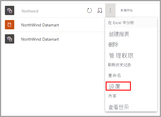 数据市场上下文菜单的屏幕截图,其中已选择“设置”。