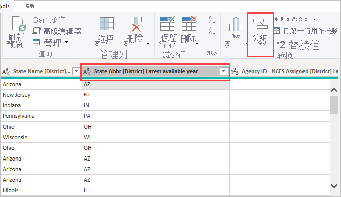 Power Query 编辑器的屏幕截图,其中突出显示了功能区中的“分组依据”按钮。