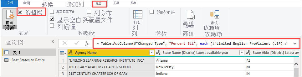 Power Query 编辑器的屏幕截图,其中突出显示了“视图”选项卡上的“公式栏”复选框。