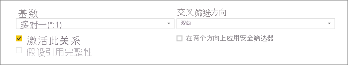 “创建关系”对话框下半部分的屏幕截图,其中显示了“基数”和“交叉筛选方向”选项。