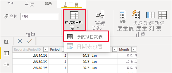 Power BI Desktop 的屏幕截图,其中显示了“标记为日期表”按钮和选项筛选器。