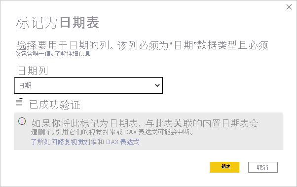 Power BI Desktop 的屏幕截图,其中显示了“标记为日期表”对话框以及重要说明。