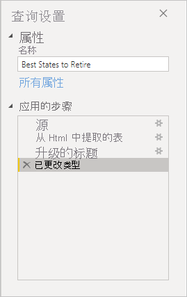 Power BI Desktop 的屏幕截图,其中显示了右窗格中的“查询设置”。