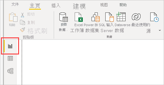 Power BI Desktop 的屏幕截图,其中显示了选中的“报表”视图。