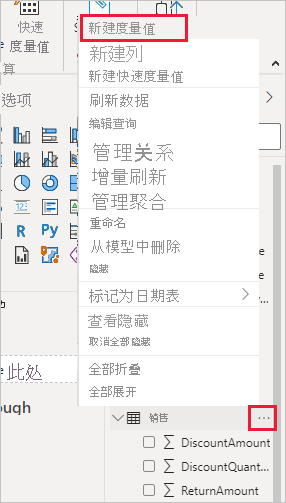 菜单中列表中新度量值的屏幕截图。