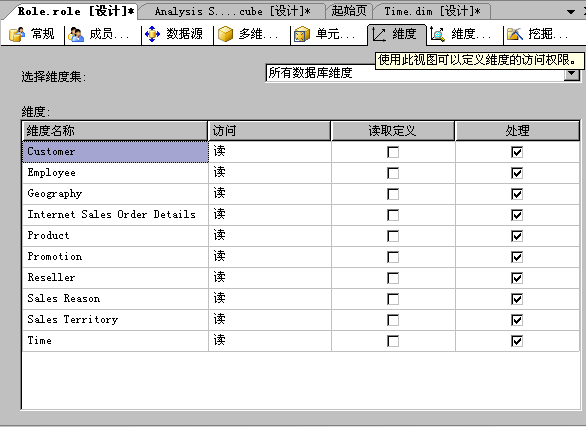 角色设计器的“维度”选项卡