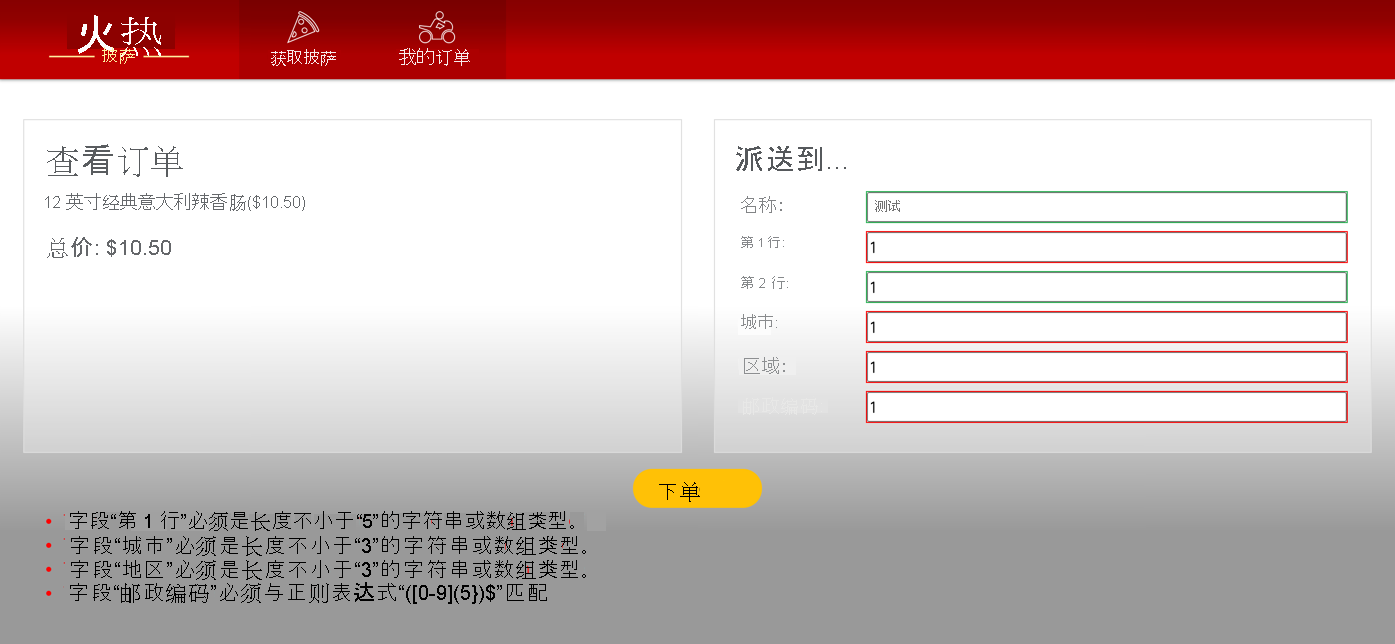 示例表单的屏幕截图,其中向用户显示了有关无效数据的反馈。