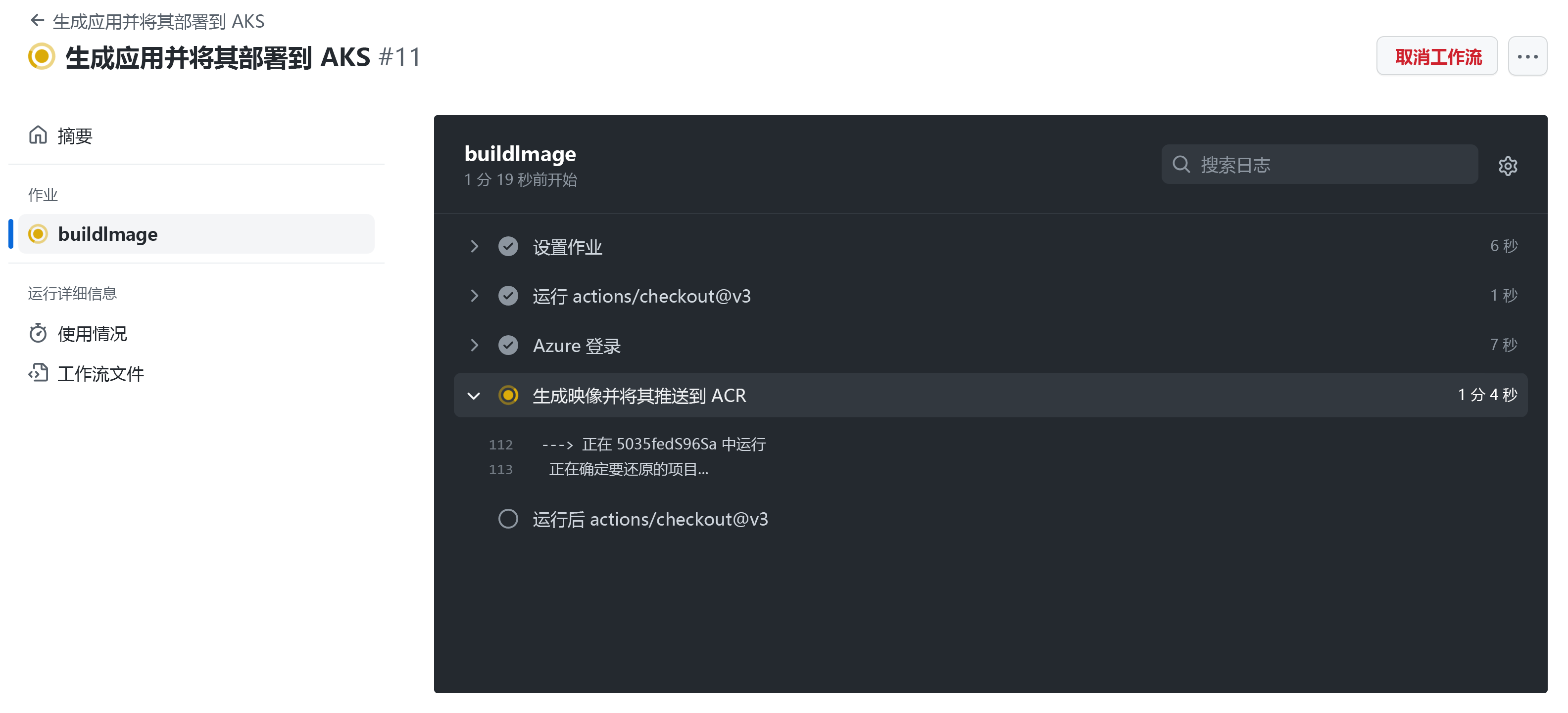 GitHub 工作流正在进行中的屏幕截图。