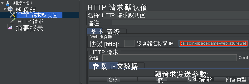 显示在 Apache JMeter 中指定 HTTP 请求的屏幕截图。