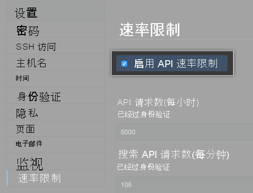 设置 API 速率限制的管理控制台的屏幕截图。